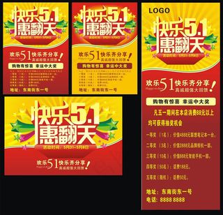 51乐翻天活动海报设计矢量素材