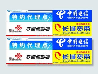 移动 联通 电信 宽带图片