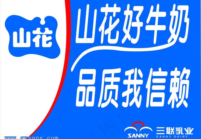 贵州山花牛奶图片psd模版下载