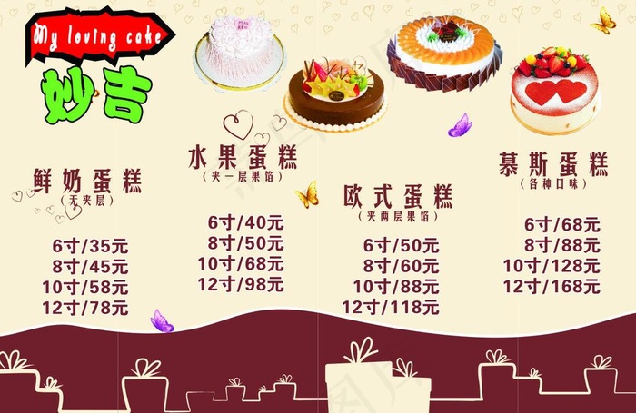 蛋糕价格表图片cdr矢量模版下载