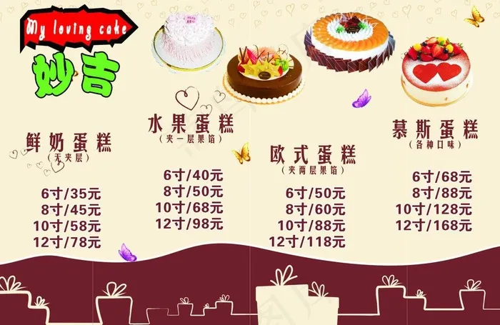 蛋糕价格表图片cdr矢量模版下载