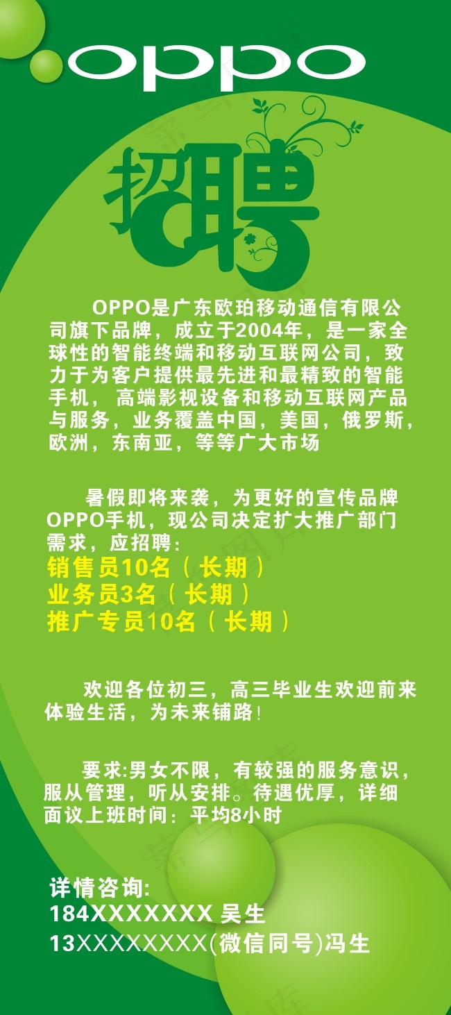 OPPO招聘x展架cdr矢量模版下载