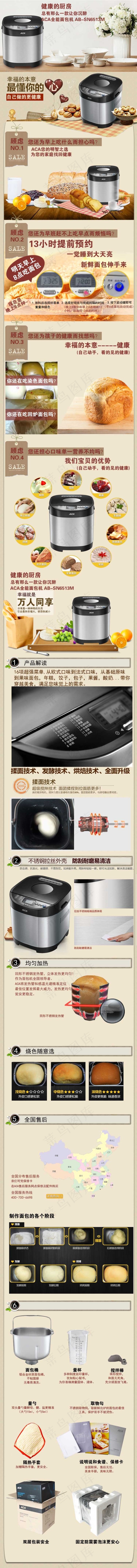 面包机淘宝详情页设计psd模版下载