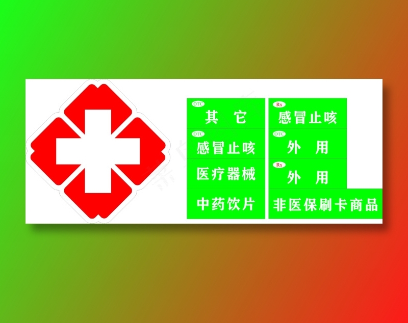 医药标志cdr矢量模版下载