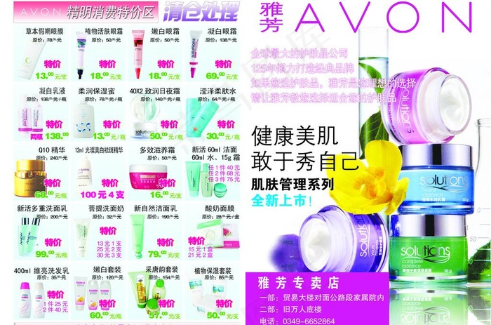 雅芳化妆品psd模版下载