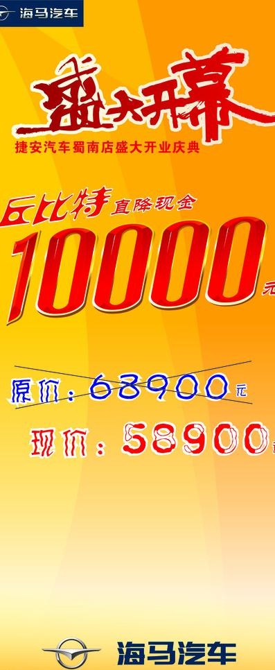 海马汽车x展架图片cdr矢量模版下载
