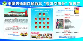 中国石油 企业文化展板