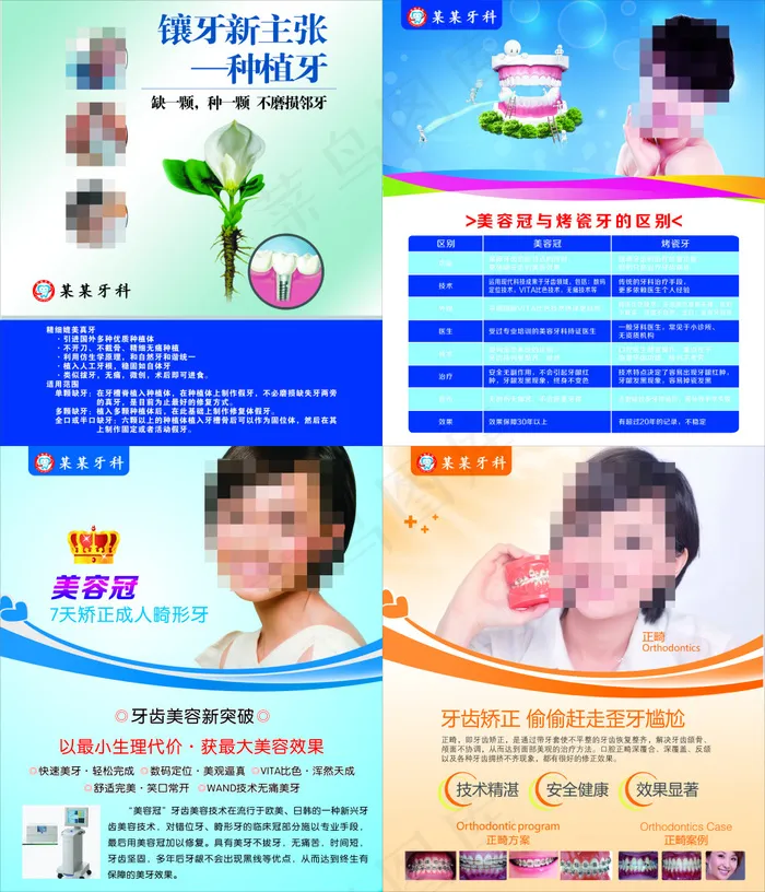 牙科展板cdr矢量模版下载