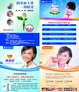 牙科展板