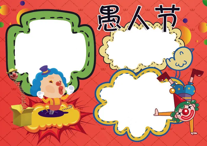 卡通4月1日愚人节小报模板(4961X3508(DPI:300))psd模版下载