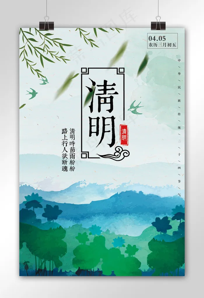 创意中国风水墨清明节户外海报(3543X5315(DPI:150))psd模版下载