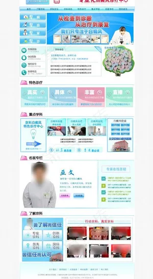 医疗网站专题页面图片