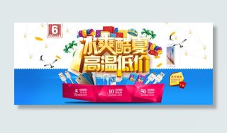 淘宝夏季促销海报素材下载