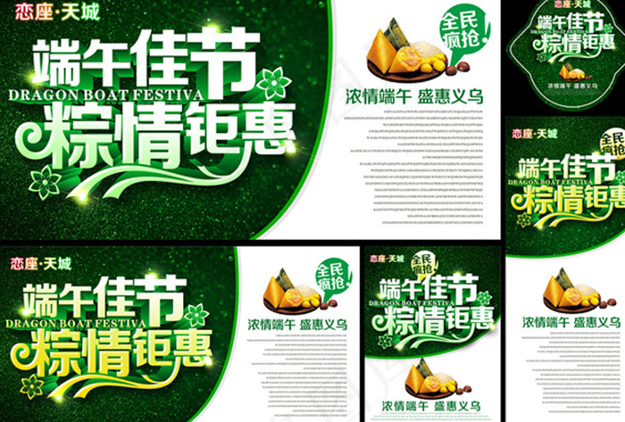 浓情端午,盛惠义乌