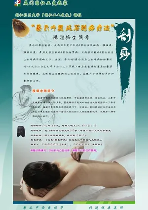 刮痧理疗课程招生海报图片
