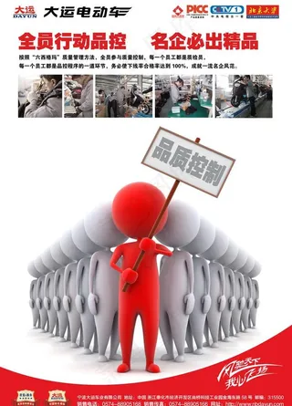 大运电动车 品质控制图片
