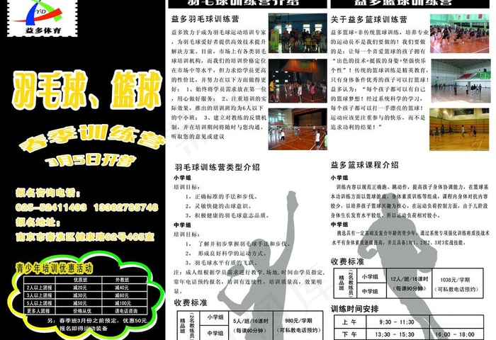 羽毛球 篮球 培训宣传三折页图片psd模版下载