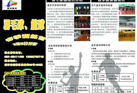 羽毛球 篮球 培训宣传三折页图片 羽毛球 篮球 培训宣传三折页图片