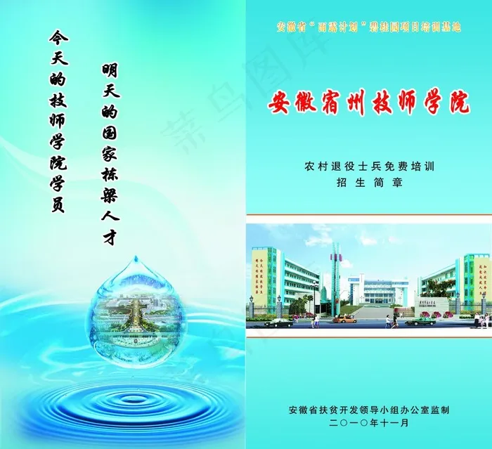 技师学院宣传单封面图片(2717X2634(DPI:300))psd模版下载