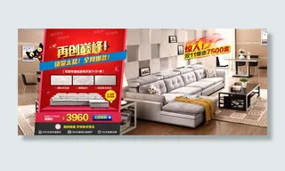 淘宝家居沙发促销海报