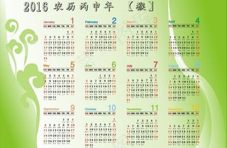 2016年 年历图片