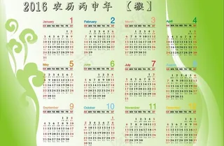 2016年 年历图片
