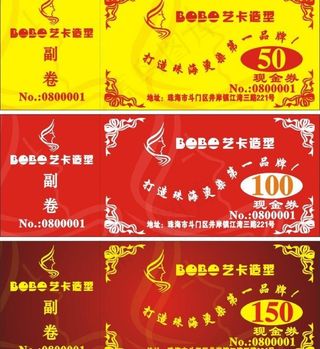 现金券 优惠券图片