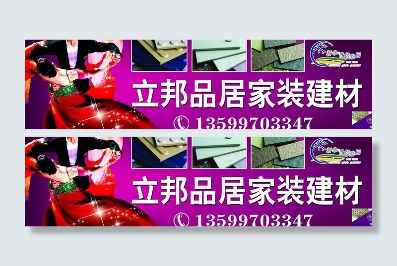 建材广告图片psd模版下载