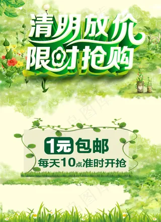 清明节海报 ideapie (97...