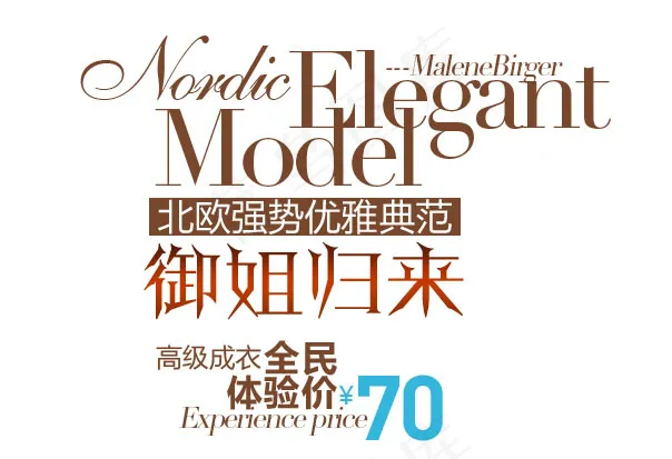 淘宝文字描述素材 御姐归来psd模版下载