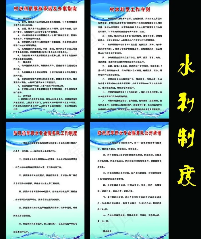 水利制度图片(5228X6597(DPI:100))psd模版下载