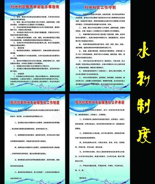 水利制度图片