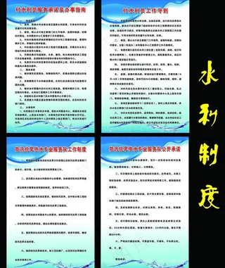 水利制度图片
