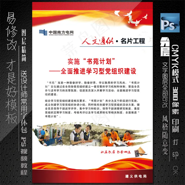 企业人文建设展板(4252X6378(DPI:90))psd模版下载