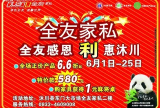 全友md单 六一活动图片