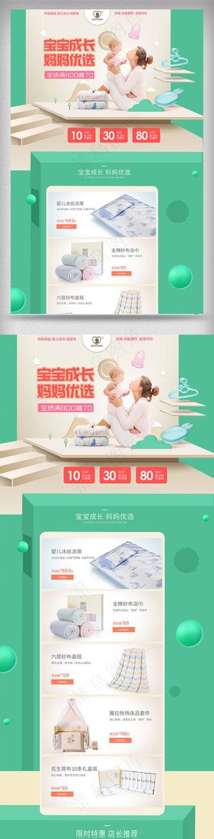 2018年绿色温馨母婴淘宝首页模板
