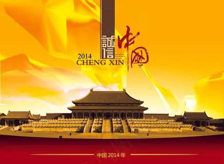 诚信中国海报模板下载