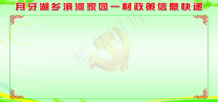 政策公开栏图片psd模版下载