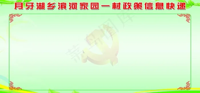 政策公开栏图片psd模版下载