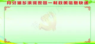 政策公开栏图片