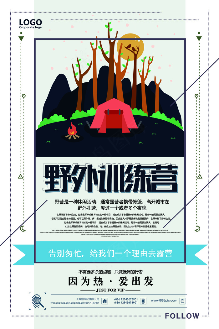 2018年绿色简洁大气野外训练营海...