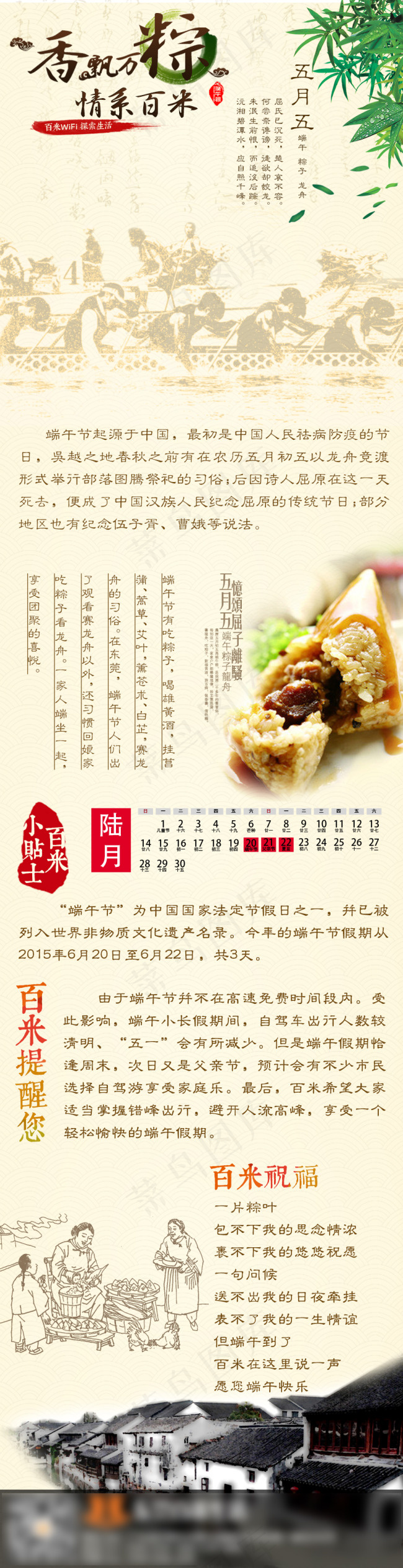 端午psd模版下载