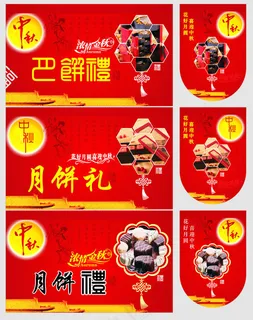 中秋节超市吊旗设计矢量素材 中秋节超市吊旗设计矢量素材