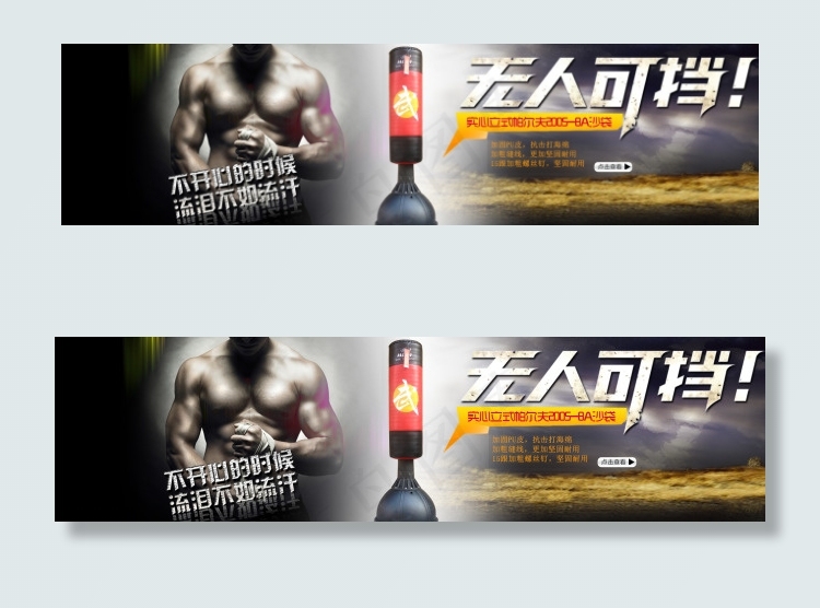 淘宝健身器材沙袋全屏1920*60...psd模版下载