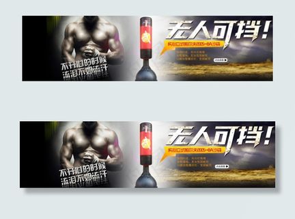 淘宝健身器材沙袋全屏1920*60...