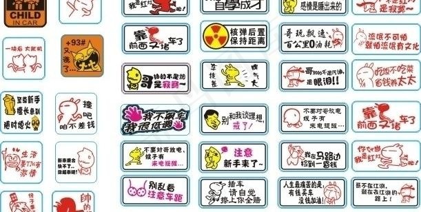 个性车贴