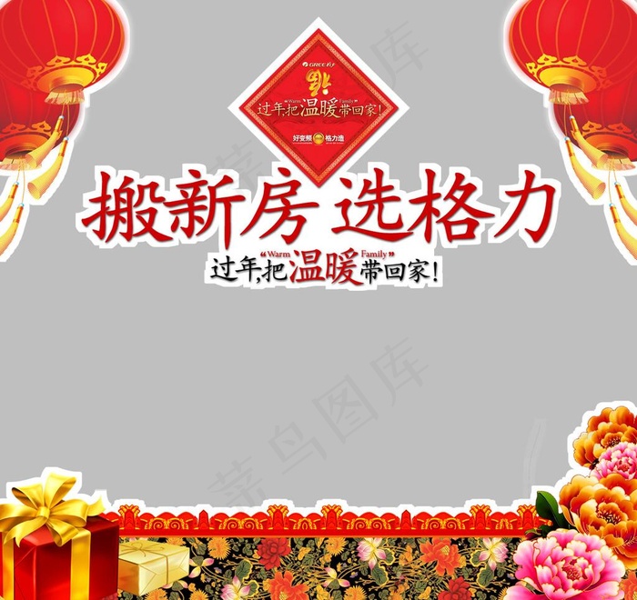格力空调春节包装设计图片