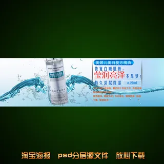 补水霜海报淘宝店铺装修psd素材