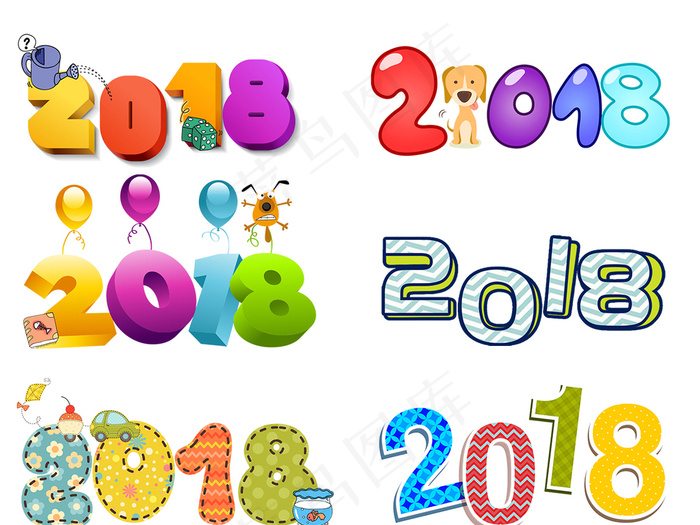2018狗年艺术字体设计png图片...