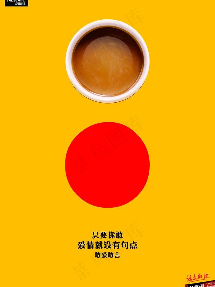 咖啡创意海报（冒号）图片psd模版下载